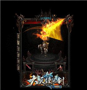 传奇私服续章。