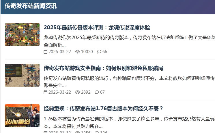 传奇新闻配图