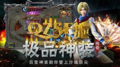 传奇私服万劫连击发布网